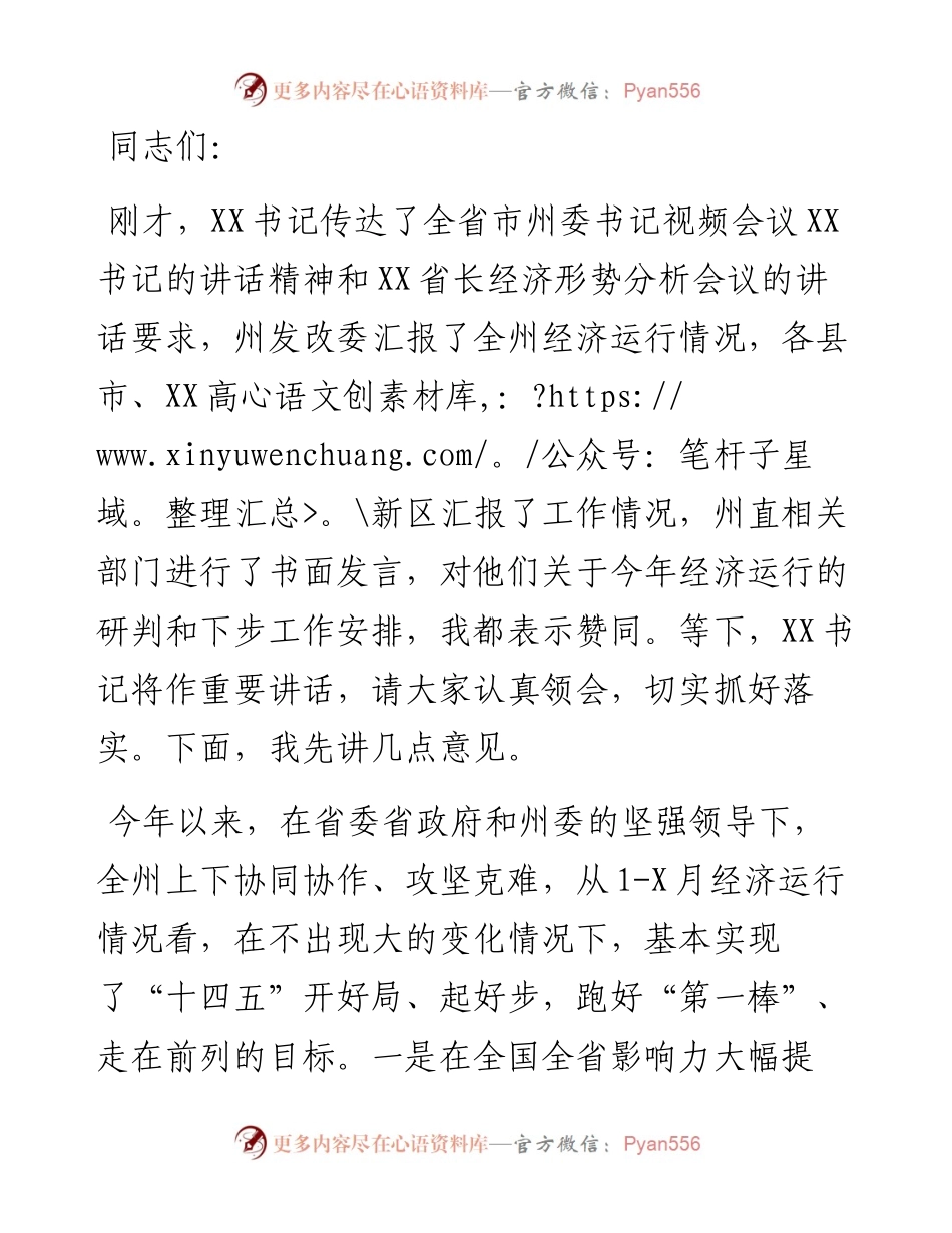 在州委常委会（扩大）会议上的讲话.docx_第1页