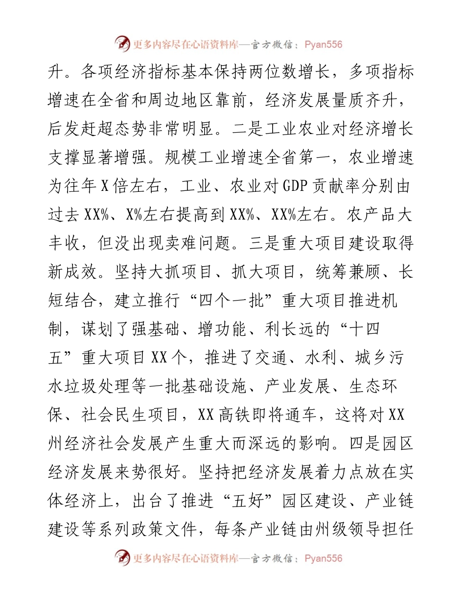 在州委常委会（扩大）会议上的讲话.docx_第2页