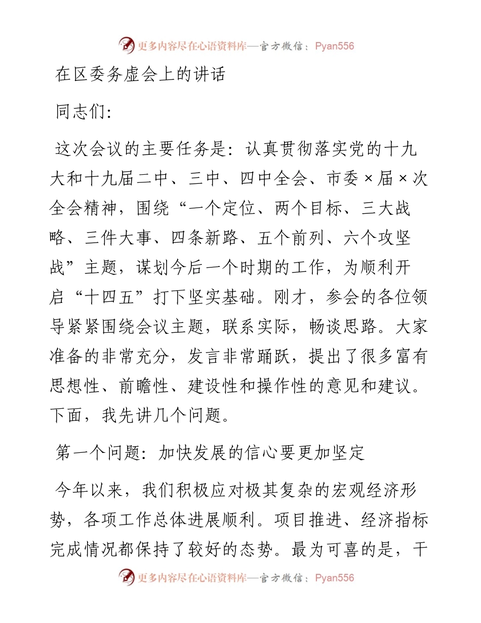 在区委务虚会上的讲话.docx_第1页