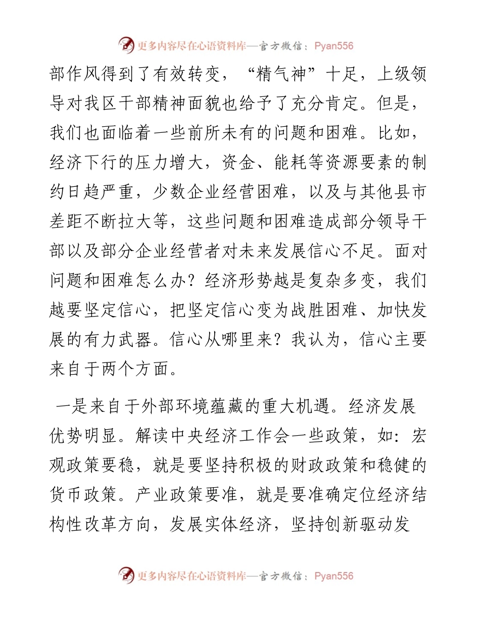 在区委务虚会上的讲话.docx_第2页