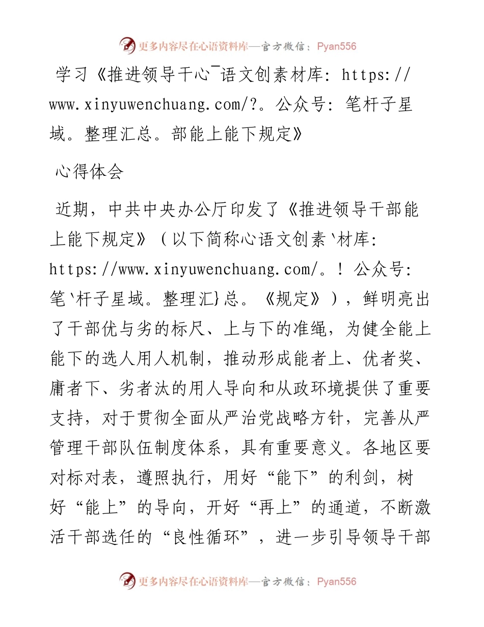学习《推进领导干部能上能下规定》心得体会.docx_第1页
