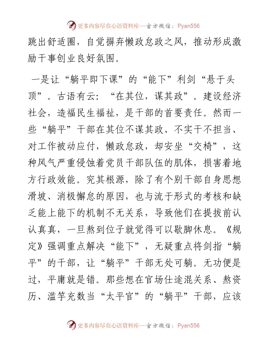 学习《推进领导干部能上能下规定》心得体会.docx_第2页