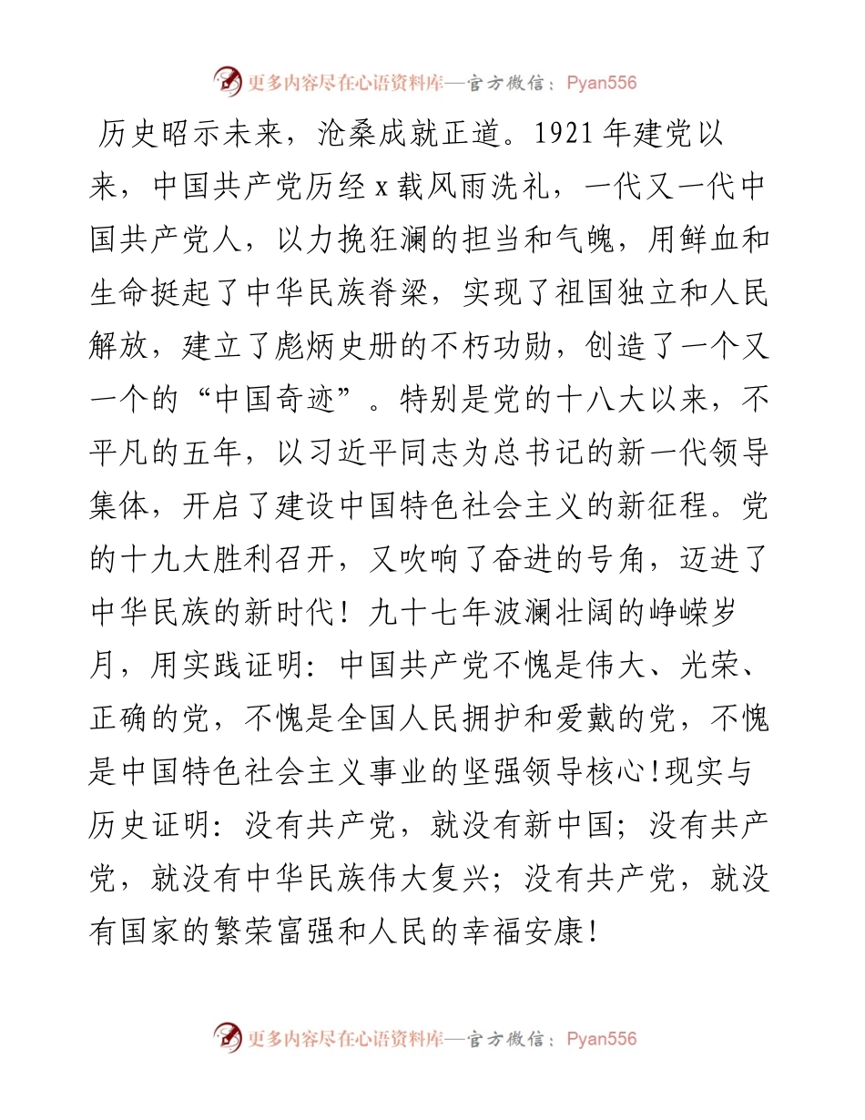 在庆祝建党x周年暨迎“七一”表彰 大会上的讲话_转换.docx_第2页