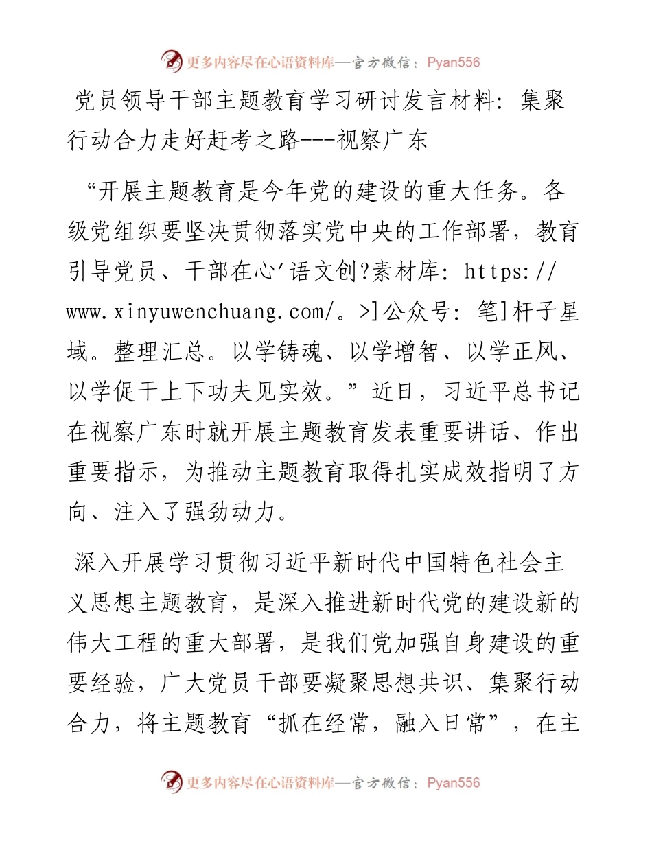 学习研讨发言材料：集聚行动合力走好赶考之路---视察广东.docx_第1页