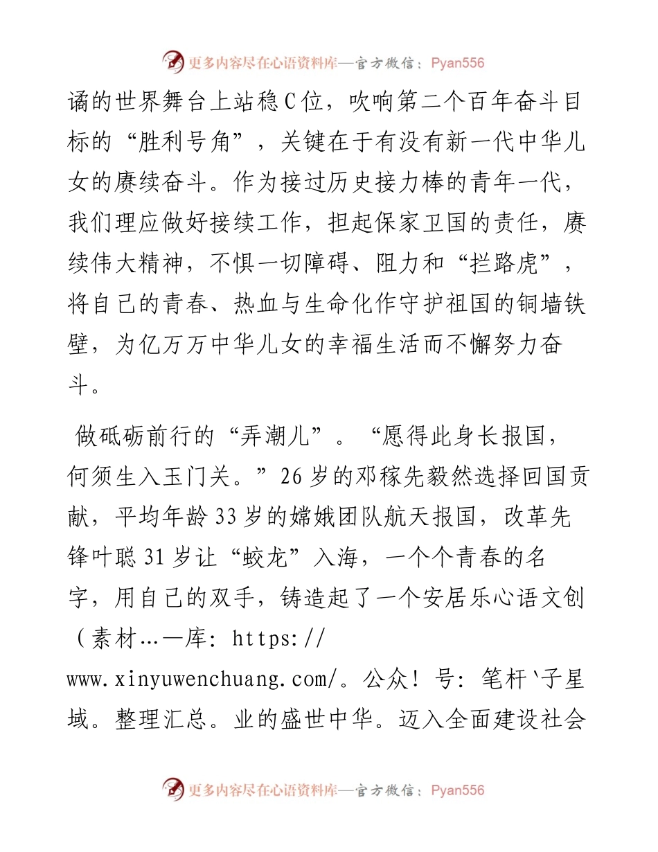 学习中青班讲话心得体会：做好“接班人”“弄潮儿”“排头兵”.docx_第2页