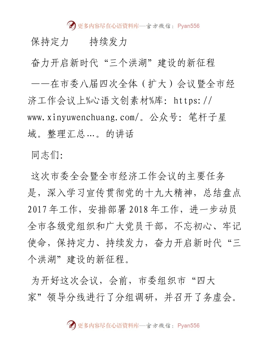 在市委八届四次全体（扩大）会议暨全市经济工作会议上的讲话.docx_第1页
