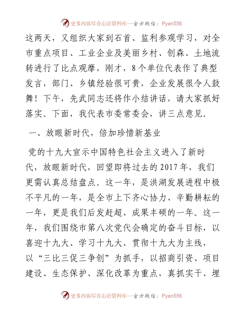 在市委八届四次全体（扩大）会议暨全市经济工作会议上的讲话.docx_第2页