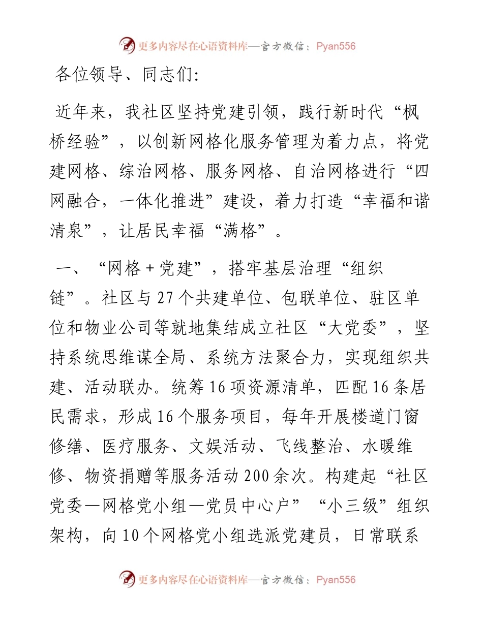 在坚持和发展新时代“枫桥经验”工作推进会上的发言.docx_第1页