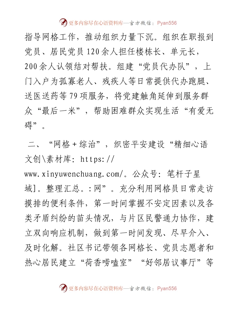 在坚持和发展新时代“枫桥经验”工作推进会上的发言.docx_第2页
