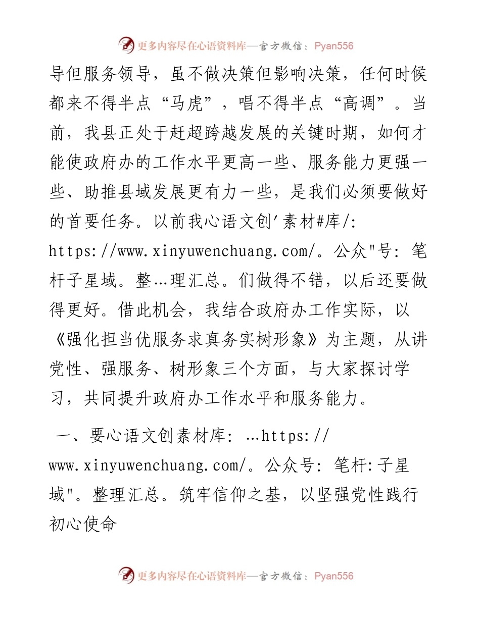 在县政府办“七一”党员大会上的党课：强化担当优服务 求真务实树形象.docx_第2页