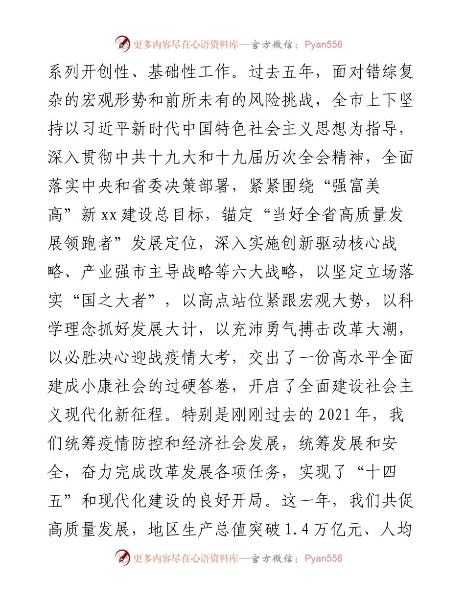 在市政协xx届x次会议开幕式上的讲话.docx_第2页