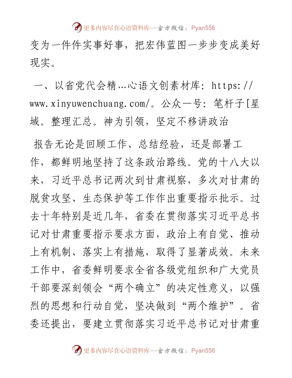 在学习贯彻省第十四次党代会精神专题研讨会上的发言---甘肃.docx_第2页