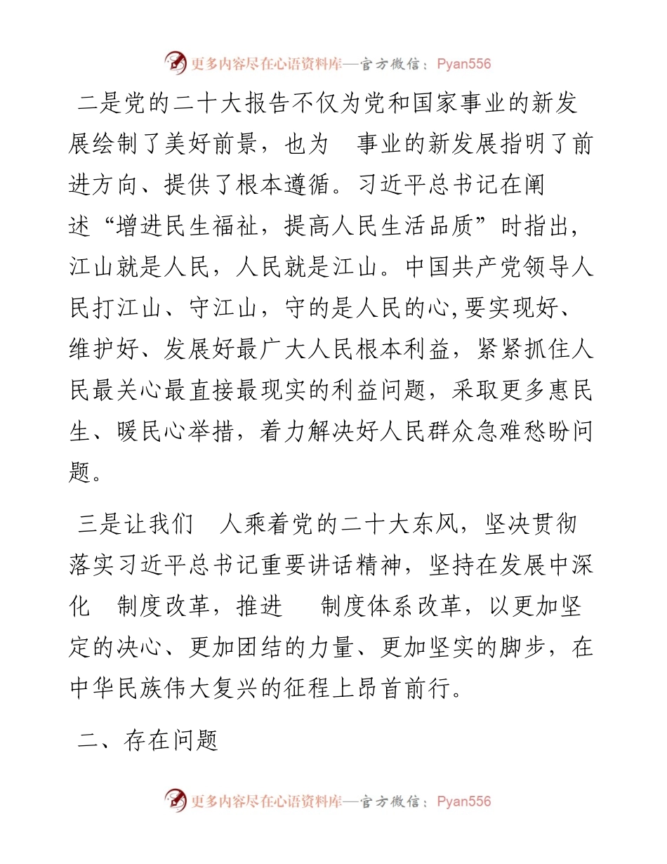 局党组班子度民主生活会对照检查材料.docx_第2页