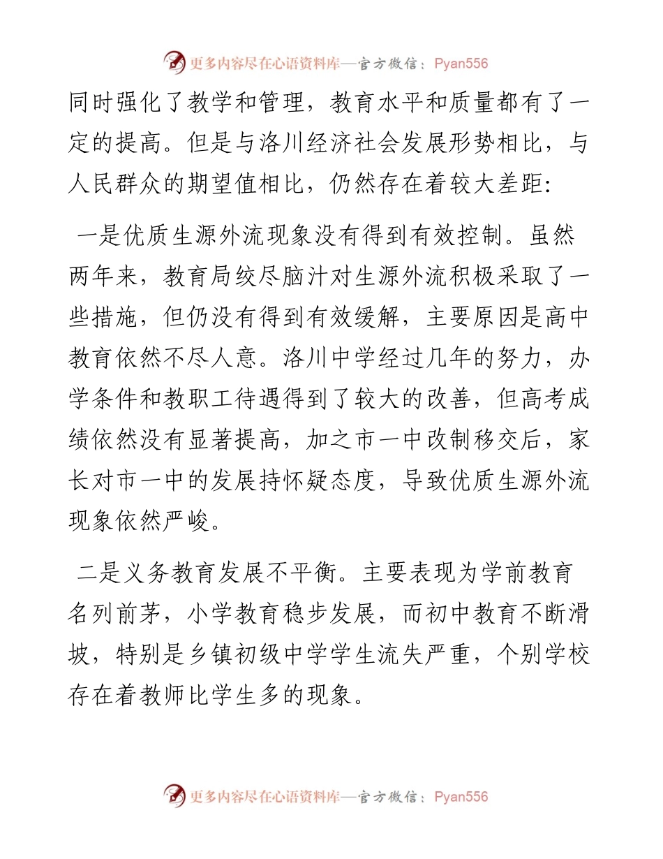 在教育质量提升视察座谈会上的讲话.docx_第2页