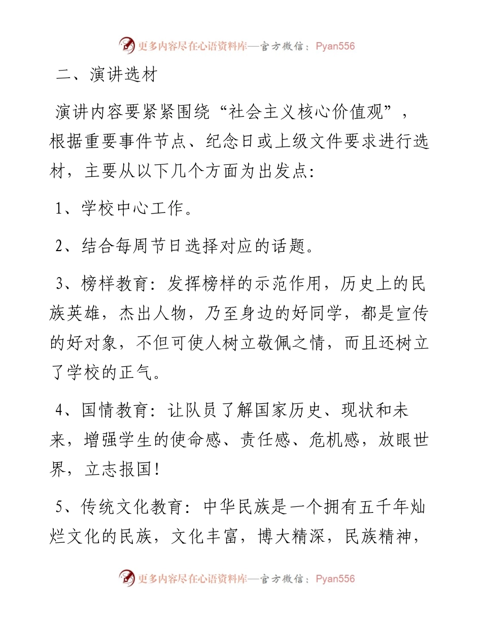 小学国旗下讲话实施方案范文含表格学校活动方案.docx_第2页