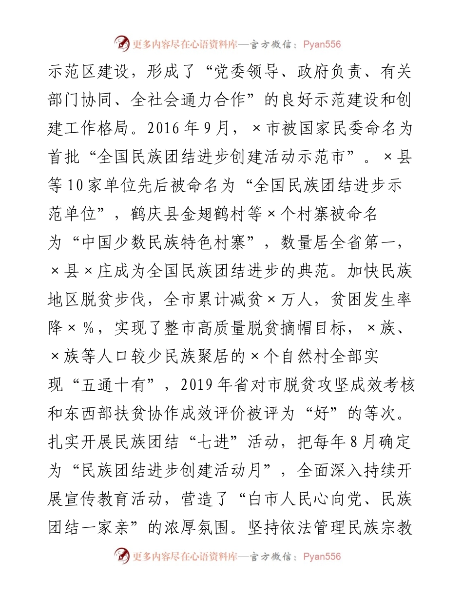 在民族团结进步创建活动月启动仪式上的讲话.docx_第2页