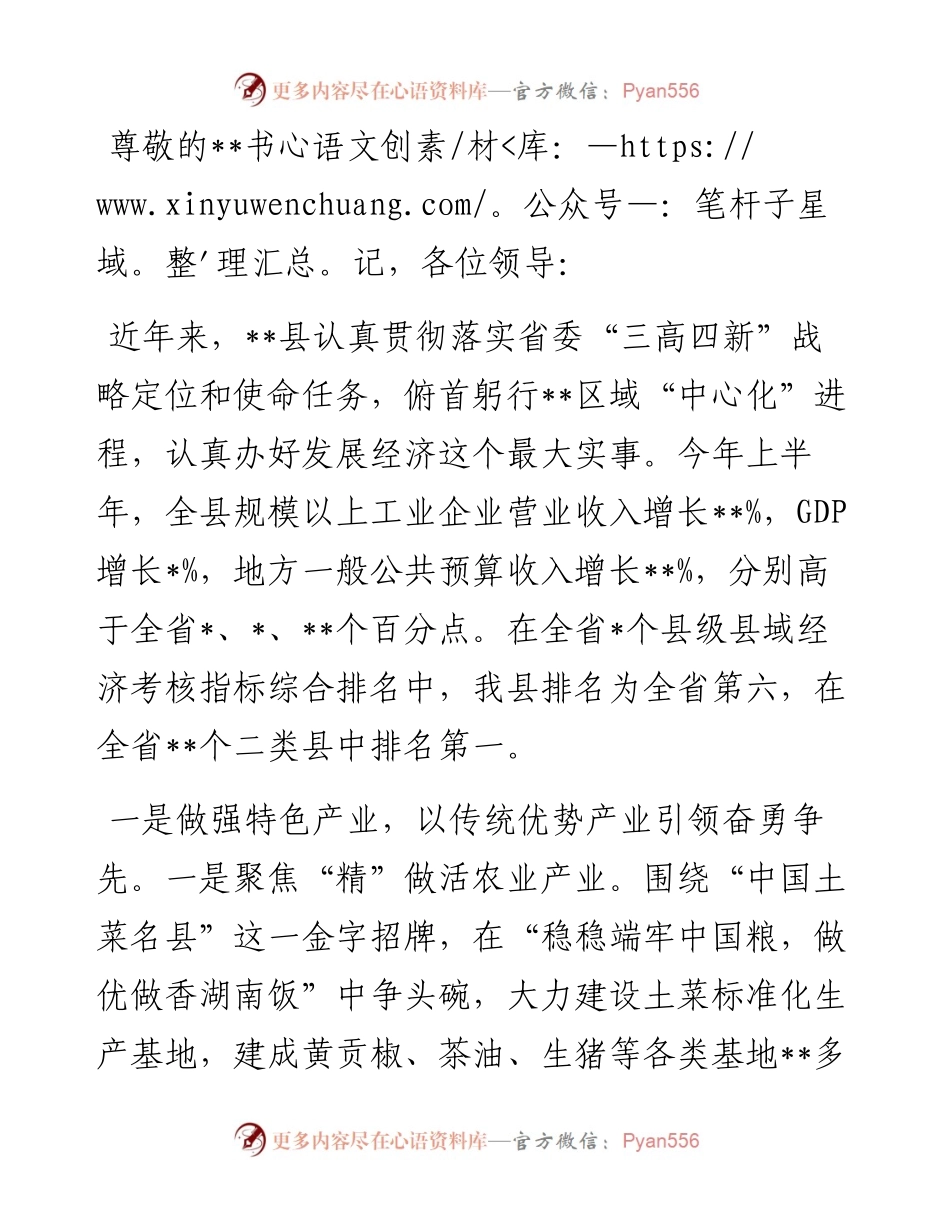 在省委县域经济工作电视电话会上的发言.docx_第1页