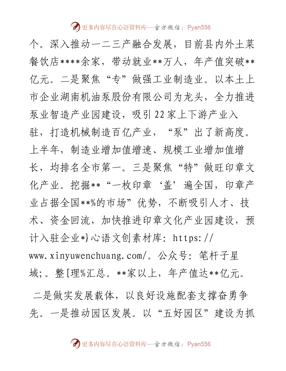 在省委县域经济工作电视电话会上的发言.docx_第2页