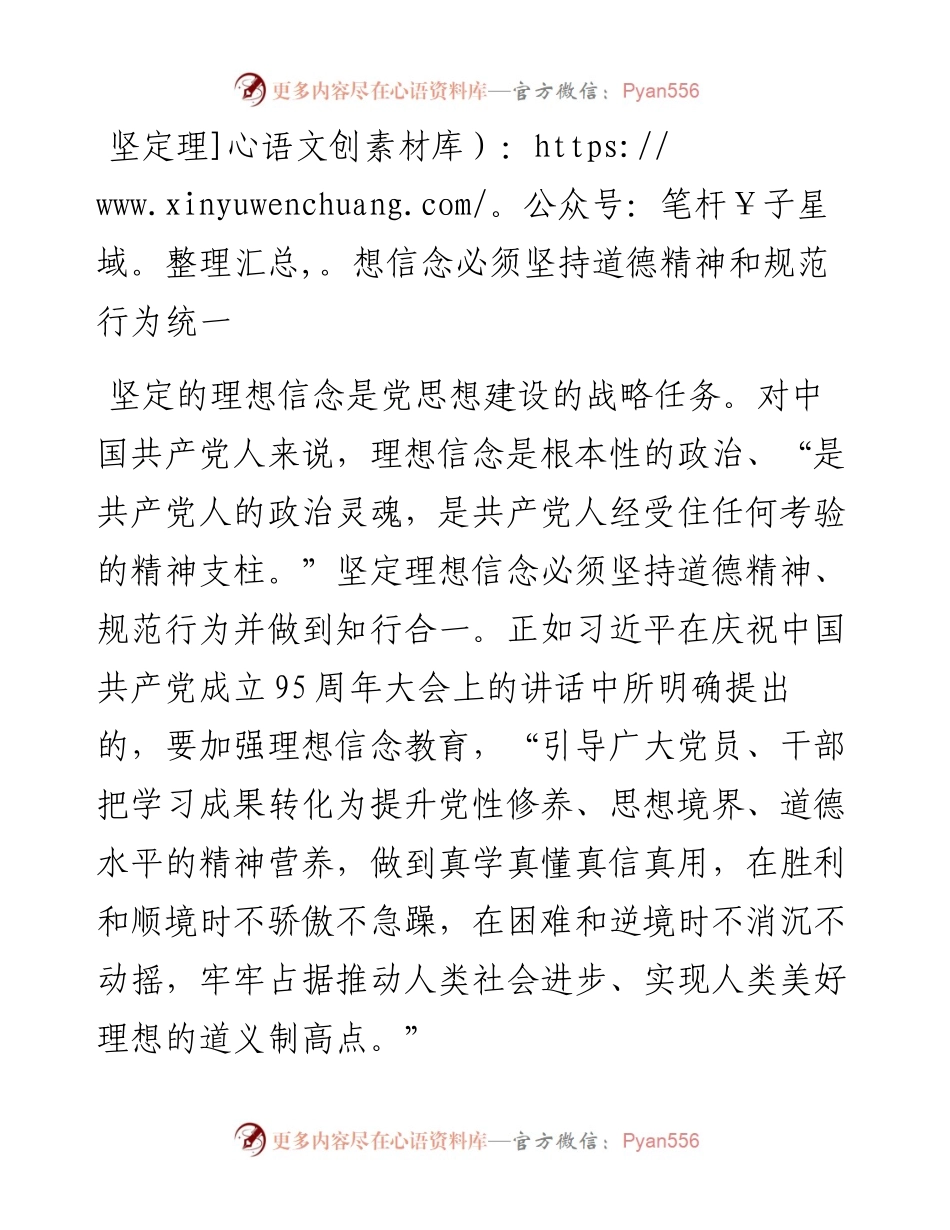坚定理想信念必须坚持道德精神和规范行为统一.docx_第1页