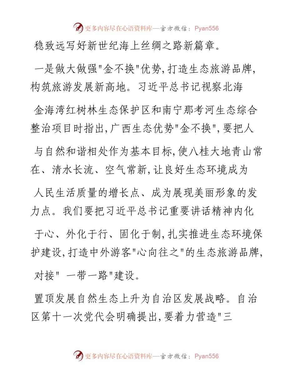 对接_一带一路_  打造旅游品牌_甘霖.docx_第2页