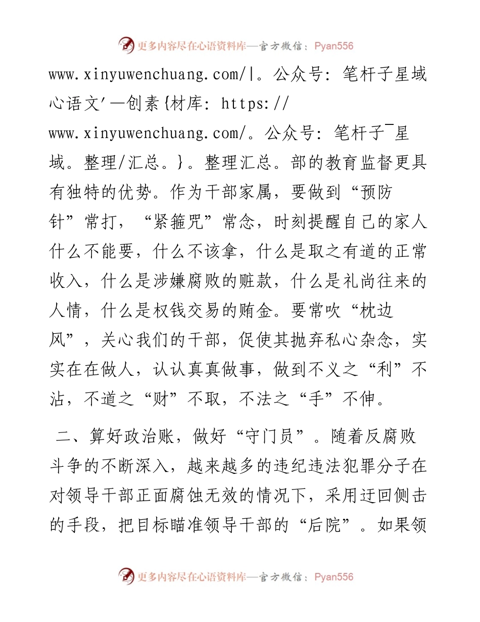 在廉洁文化进家庭启动仪式上的讲话.docx_第2页