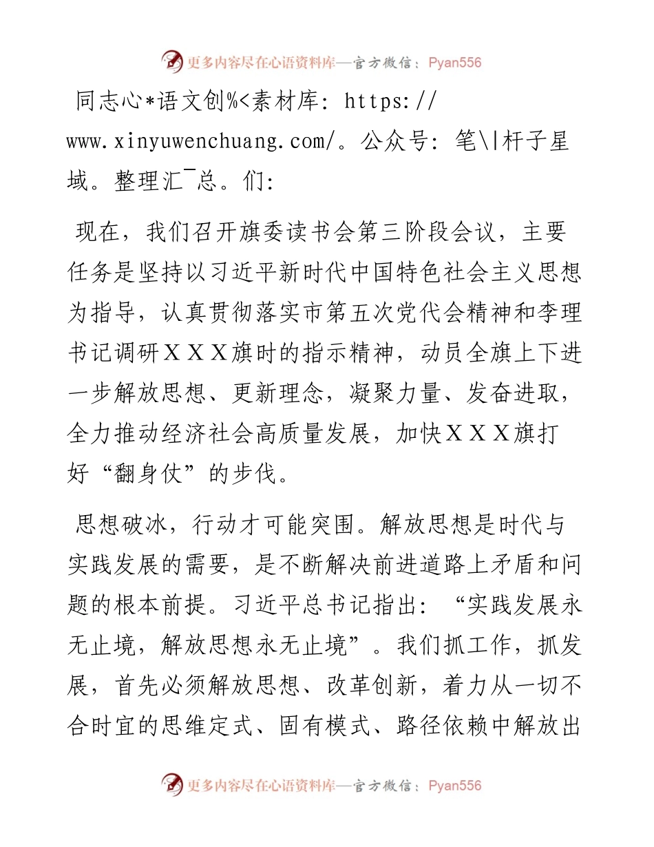 在旗委读书会上的讲话.docx_第1页