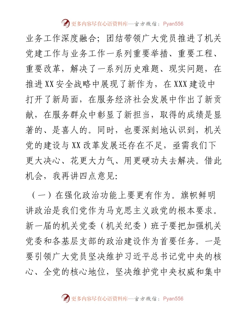 局机关党员代表大会上的讲话(1).docx_第2页