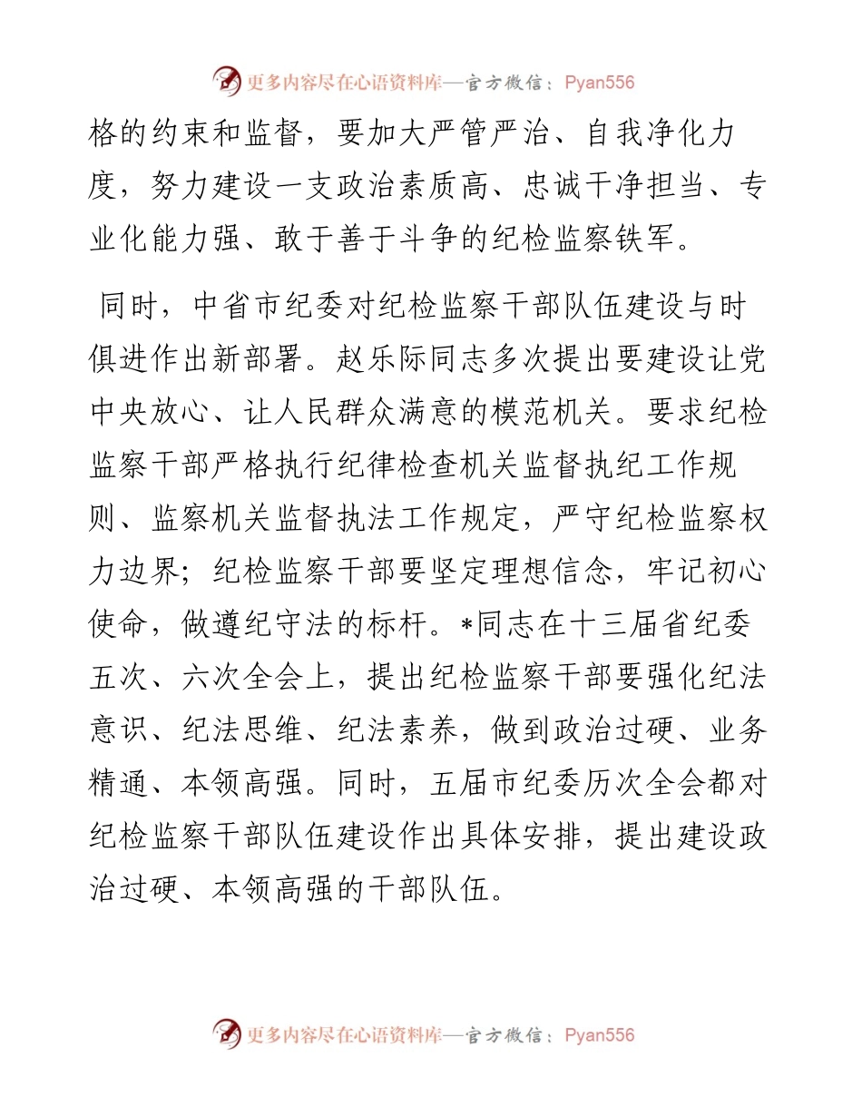 在县纪检监察系统纪律作风整顿动员会上的讲话.docx_第2页