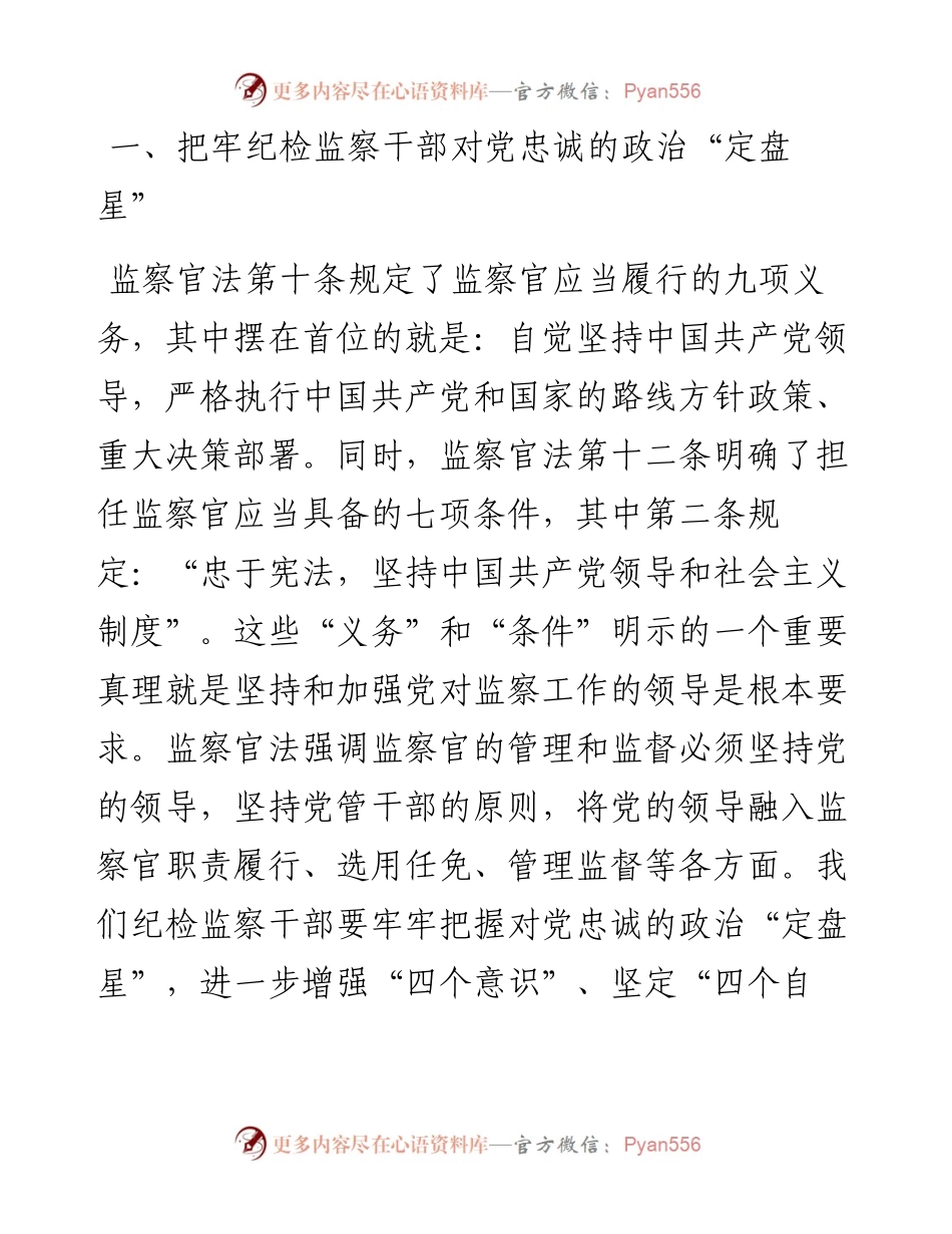 学习贯彻《中华人民共和国监察官法》心得体会.docx_第2页