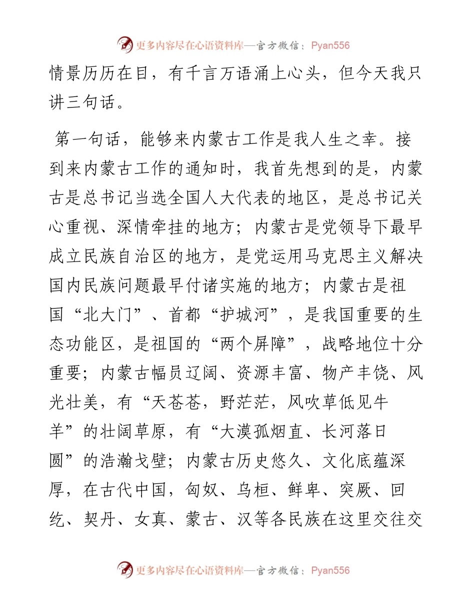 在离任内蒙古自治区政法委书记时的发言.docx_第2页