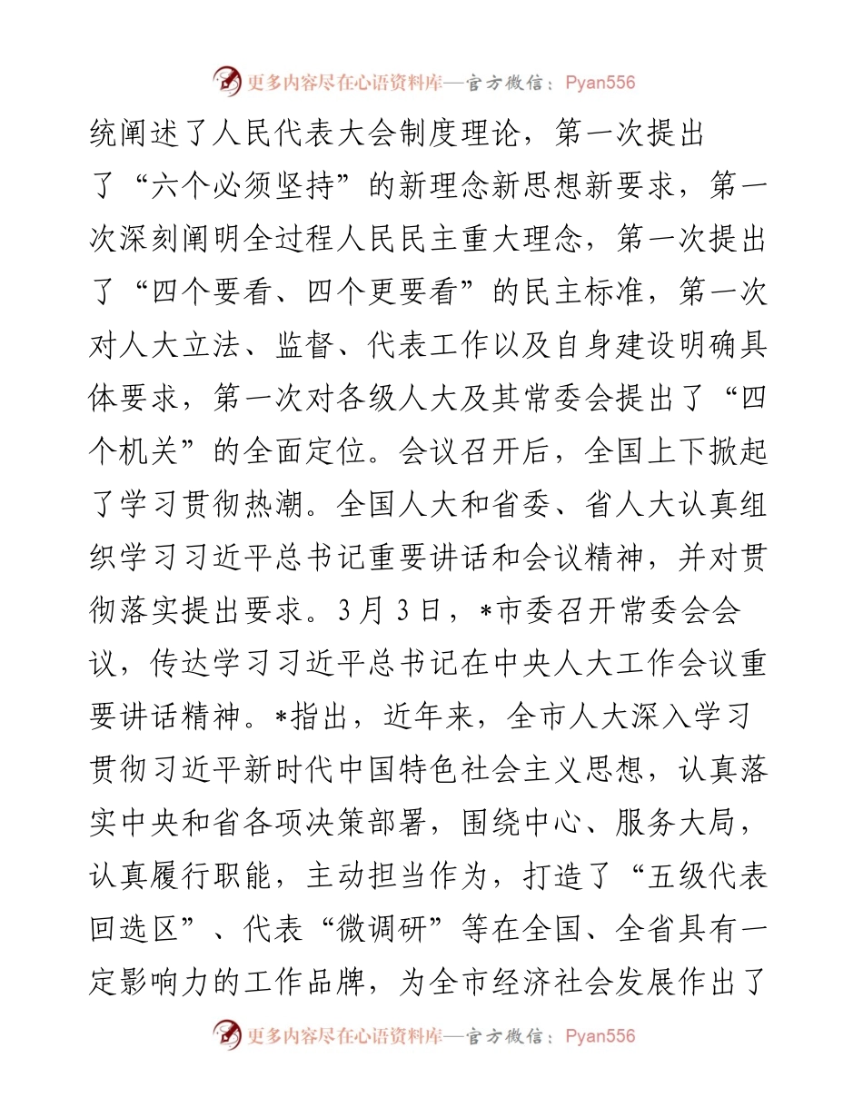 在深入学习贯彻习近平总书记中央人大工作会议重要讲话和会议精神座谈会上的讲话.docx_第2页