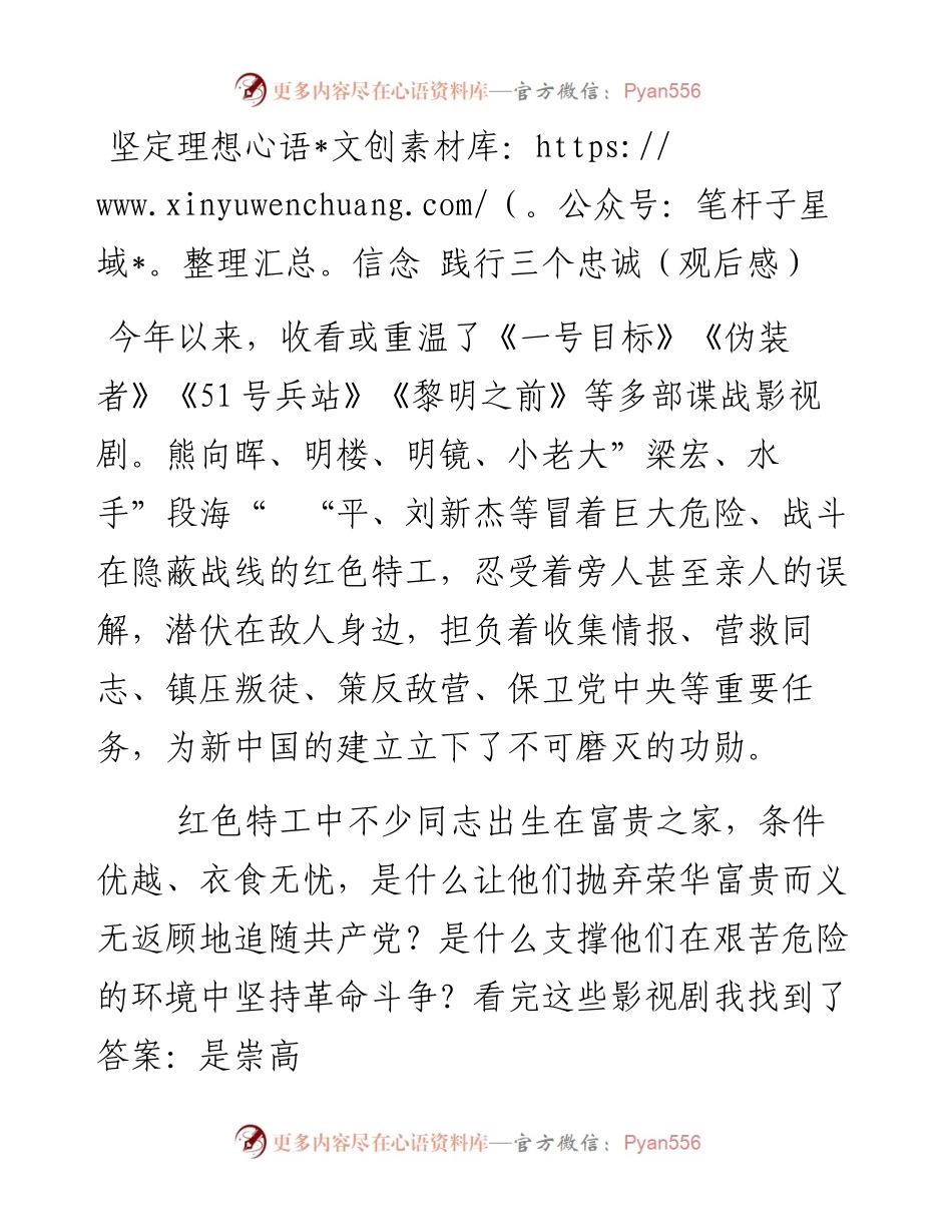 坚定理想信念 践行三个忠诚（观后感）.docx_第1页