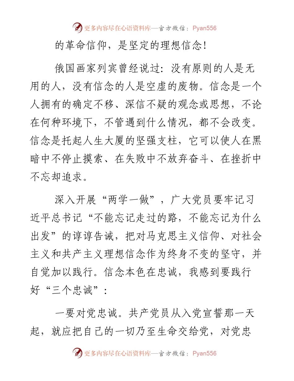 坚定理想信念 践行三个忠诚（观后感）.docx_第2页