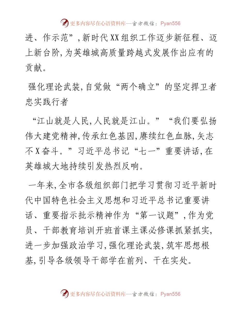市202X年组织工作综述.docx_第2页