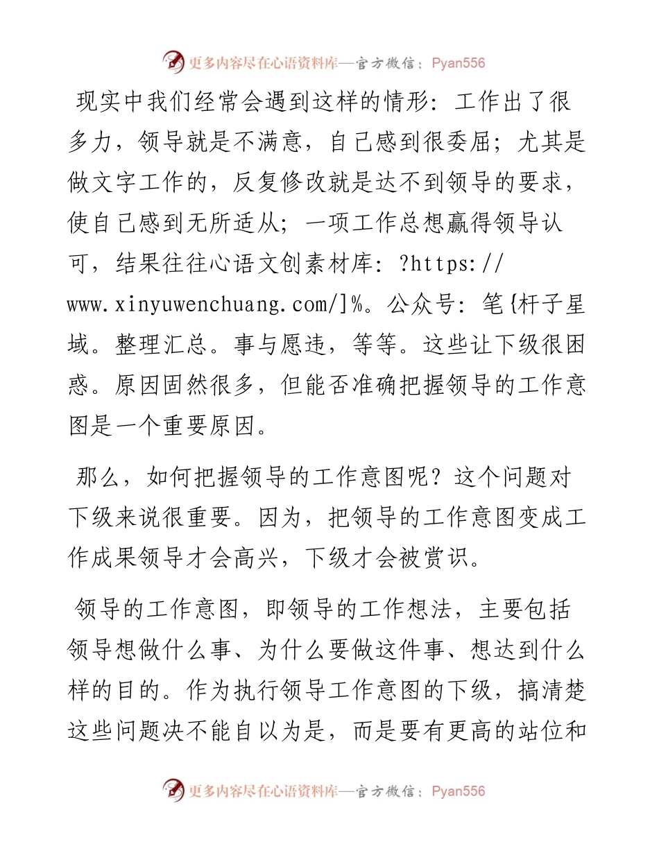 如何把握领导的工作意图？.docx_第1页