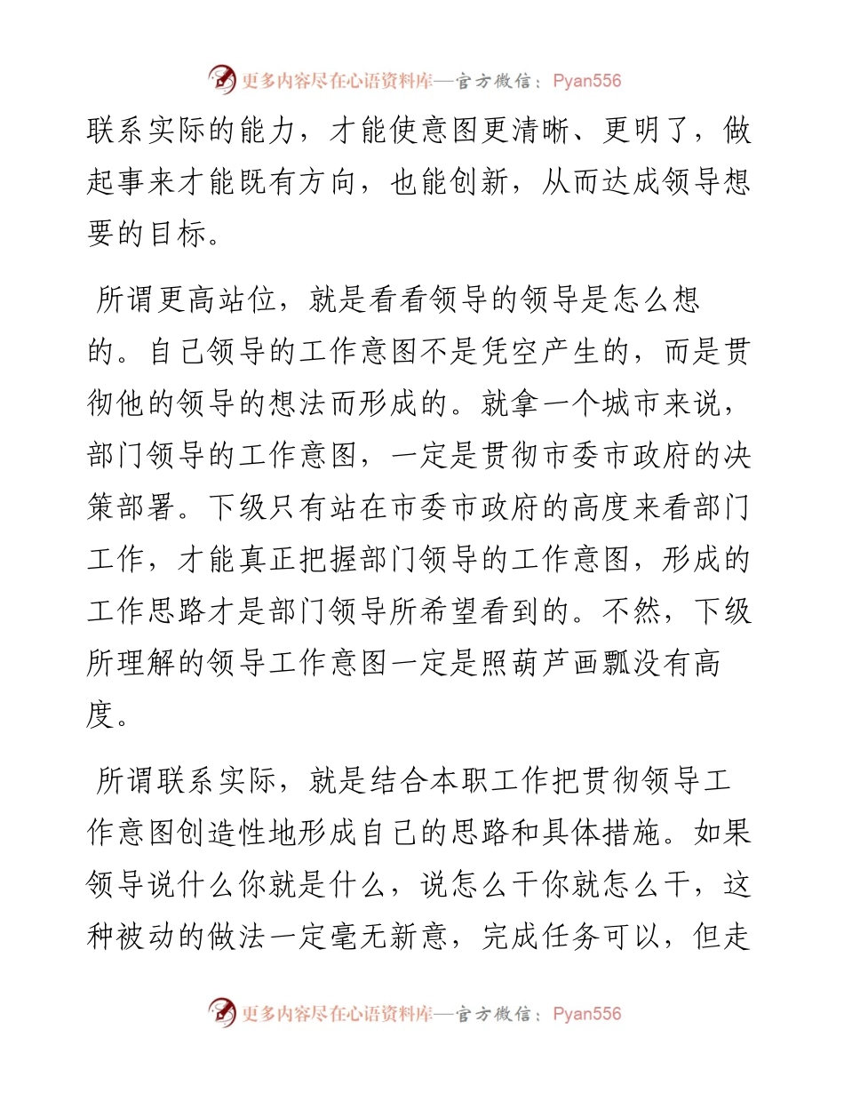 如何把握领导的工作意图？.docx_第2页