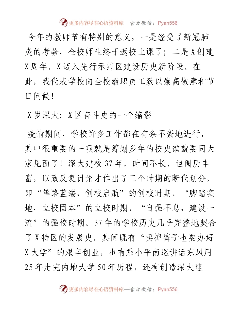 培养大写的人——学校党委书记在大学教师节大会上的讲话.docx_第1页