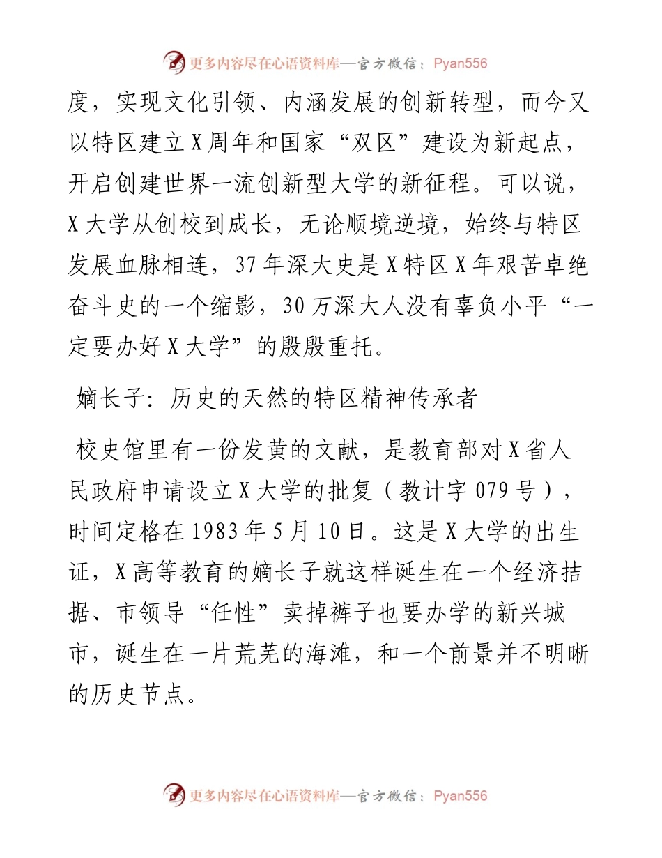 培养大写的人——学校党委书记在大学教师节大会上的讲话.docx_第2页