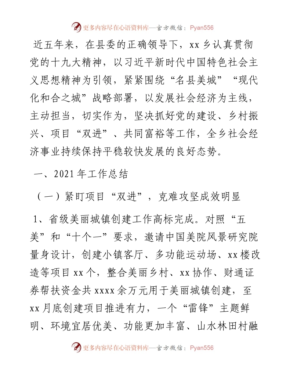 工作总结及发展思路（镇乡）.docx_第1页