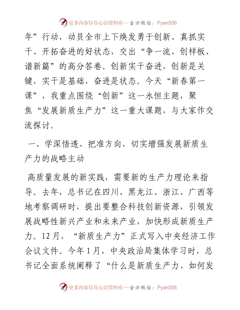 在市委党校2024年春季学期开学典礼暨“四大学堂”开班式上的讲话.docx_第2页