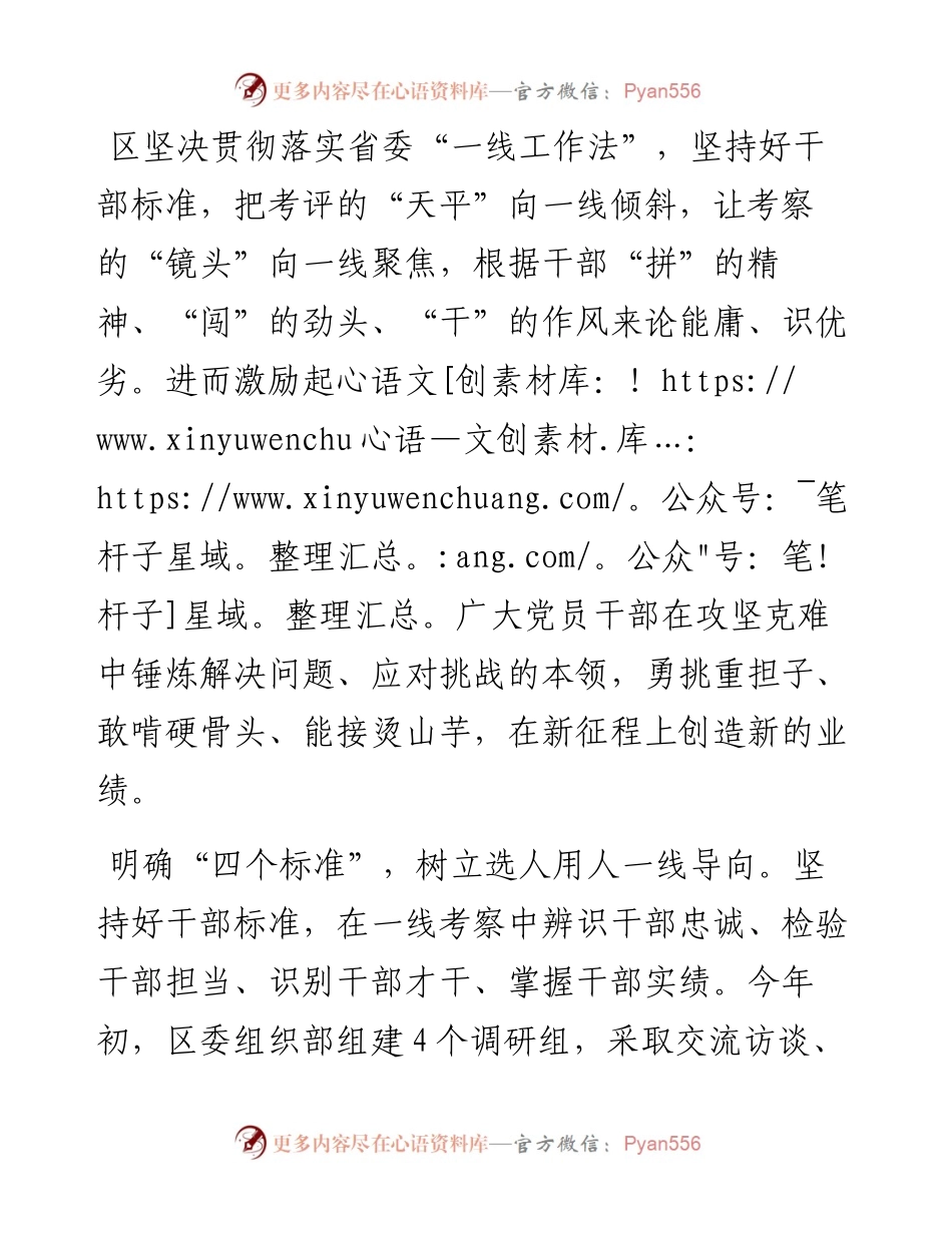 在干部考察工作经验分享会上的交流发言.docx_第1页