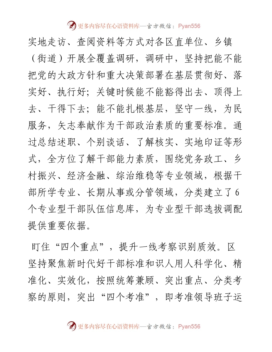 在干部考察工作经验分享会上的交流发言.docx_第2页