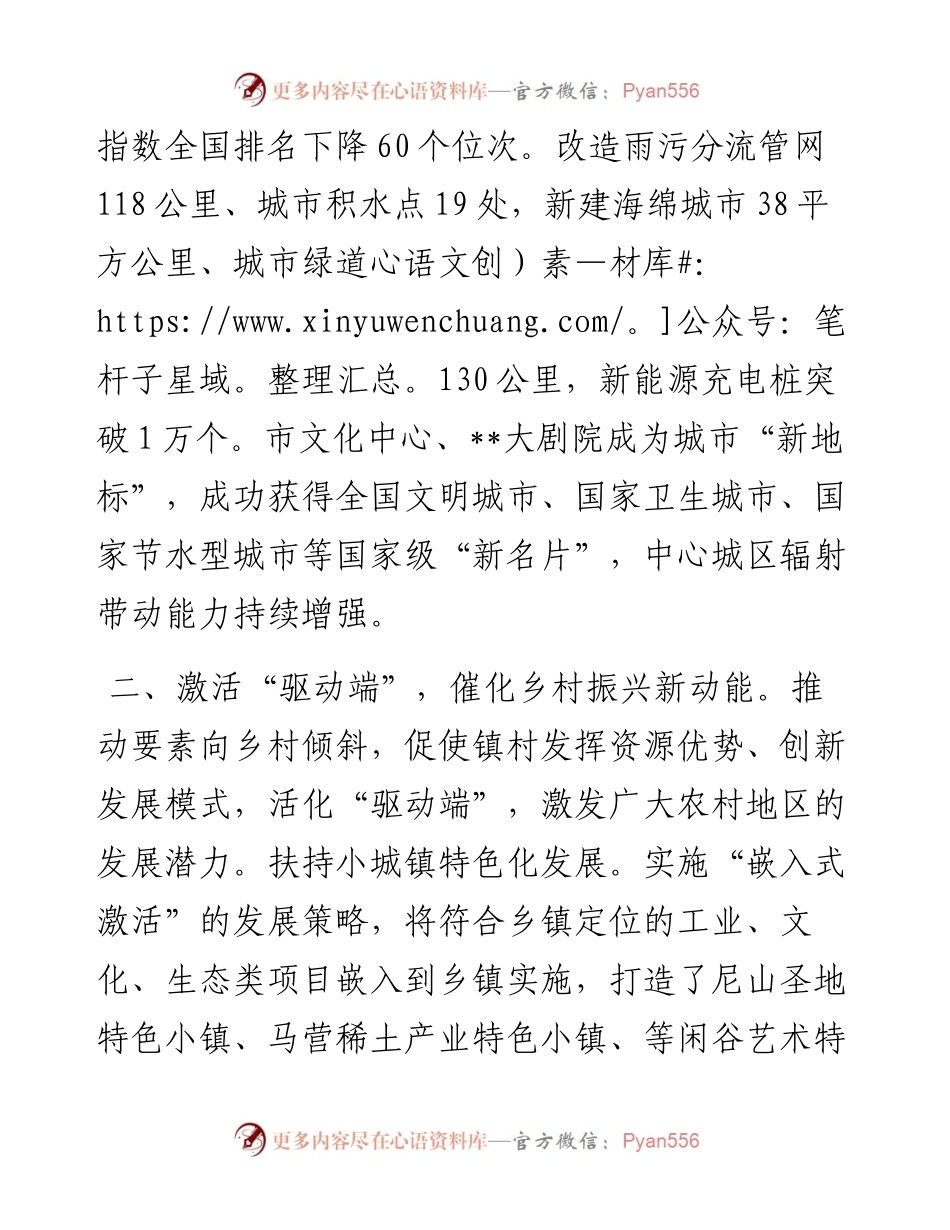 城乡融合发展工作汇报.docx_第2页