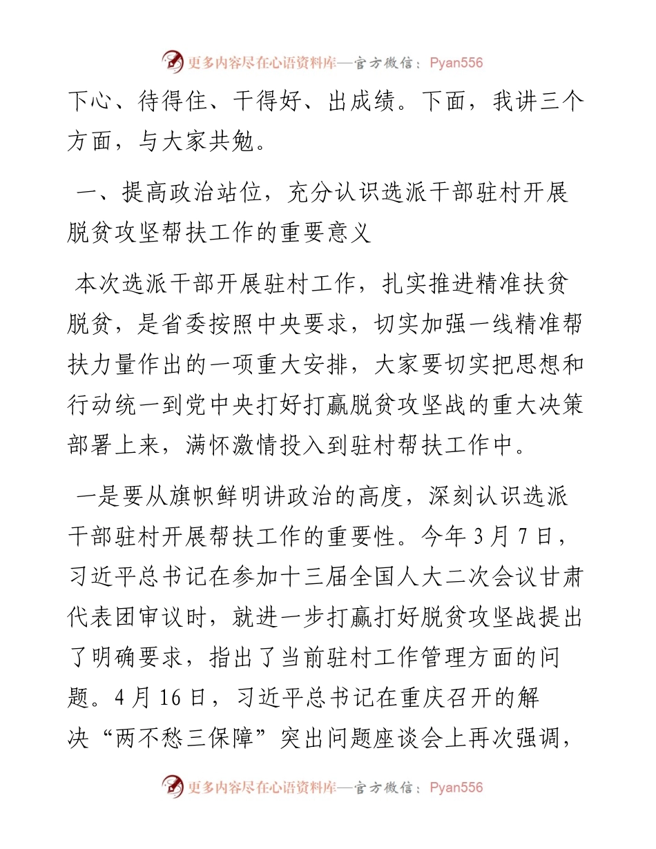 在选派干部驻村开展脱贫攻坚帮扶工作动员会上的讲话.docx_第2页