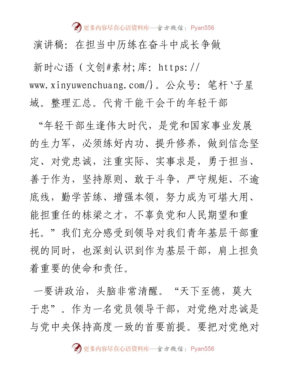 在担当中历练在奋斗中成长争做新时代肯干能干会干的年轻干部.docx_第1页