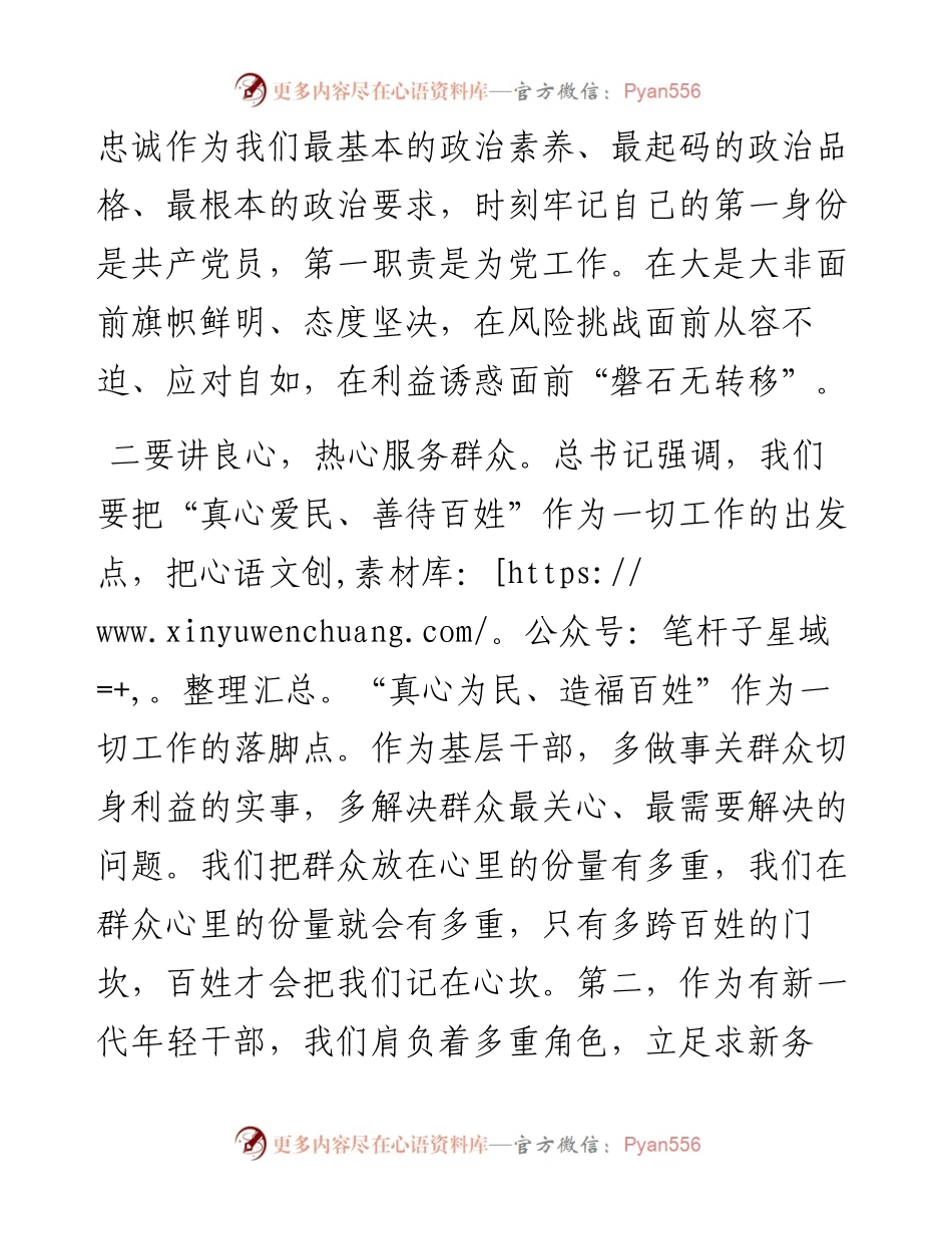 在担当中历练在奋斗中成长争做新时代肯干能干会干的年轻干部.docx_第2页