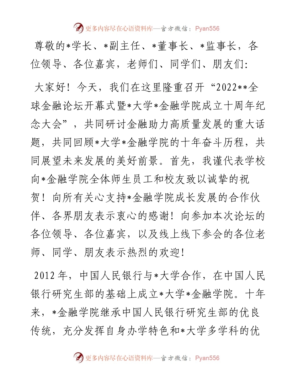 在大学全球金融论坛上致辞.docx_第1页