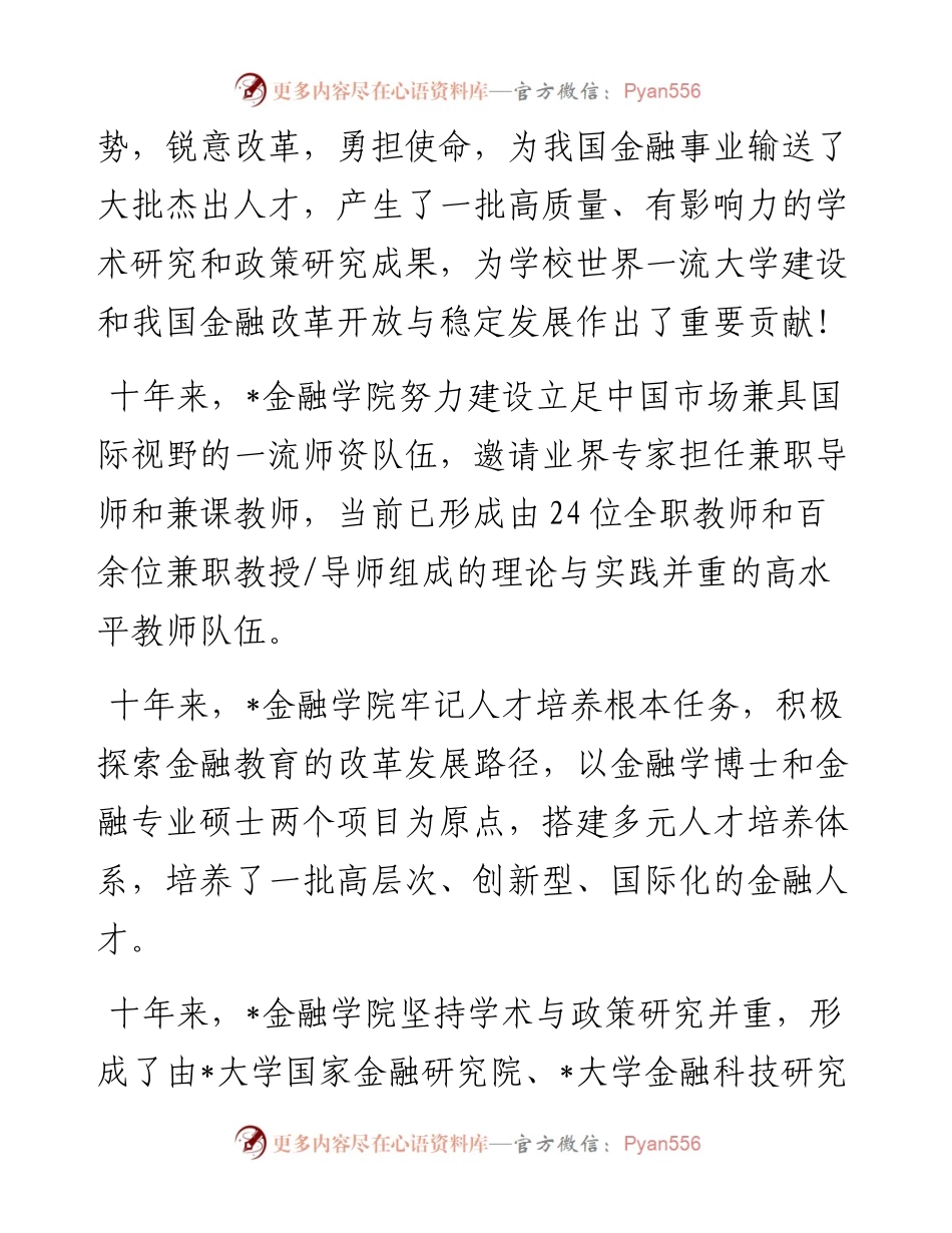 在大学全球金融论坛上致辞.docx_第2页