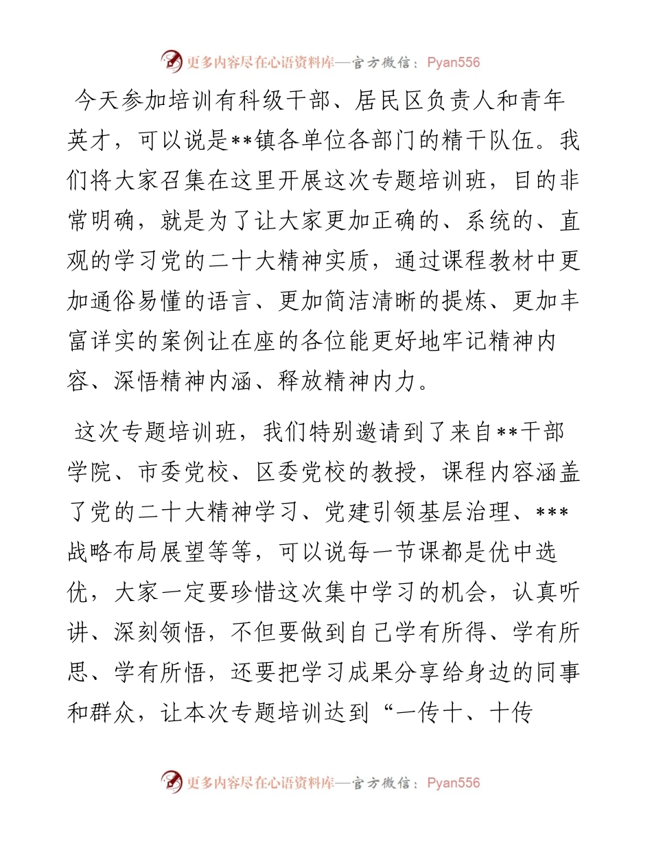 在学习贯彻专题培训班开班式讲话.docx_第2页