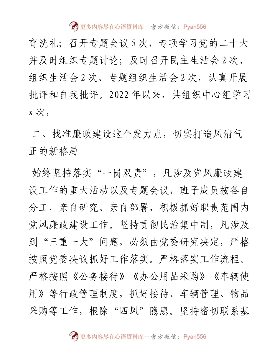 局党建工作总结和2023年工作计划.docx_第2页